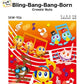 ＳＫＷ９２６　ドレミファ器楽（ドレミ階名付き）　Ｂｌｉｎｇ－Ｂａｎｇ－Ｂａｎｇ－Ｂｏｒｎ【ドレミ階名付き】