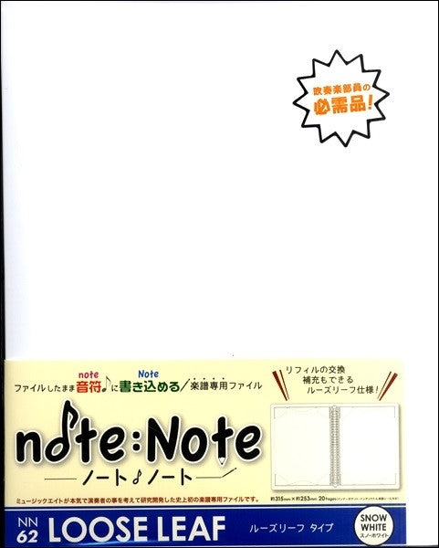 ＮＮ６２　ノート・ノート【ルーズリーフ・タイプ】スノーホワイト