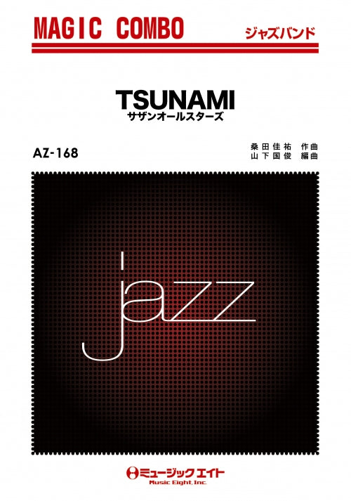 ＡＺｃｏ１６８　ジャズマジックコンボ　ＴＳＵＮＡＭＩ／サザンオールスターズ