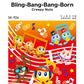 ＳＫ９２６　ドレミファ器楽　Ｂｌｉｎｇ－Ｂａｎｇ－Ｂａｎｇ－Ｂｏｒｎ