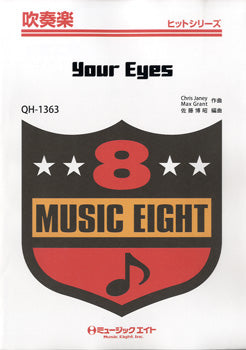 ＱＨ１３６３　吹奏楽ヒットシリーズ　Ｙｏｕｒ　Ｅｙｅｓ