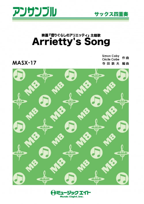 ＭＡＳＸ１７　サックス・アンサンブル　Ａｒｒｉｅｔｔｙ’ｓ　Ｓｏｎｇ【オンデマンド】