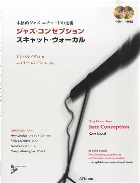 ジャズ・コンセプション　スキャット・ヴォーカル　２ＣＤ付