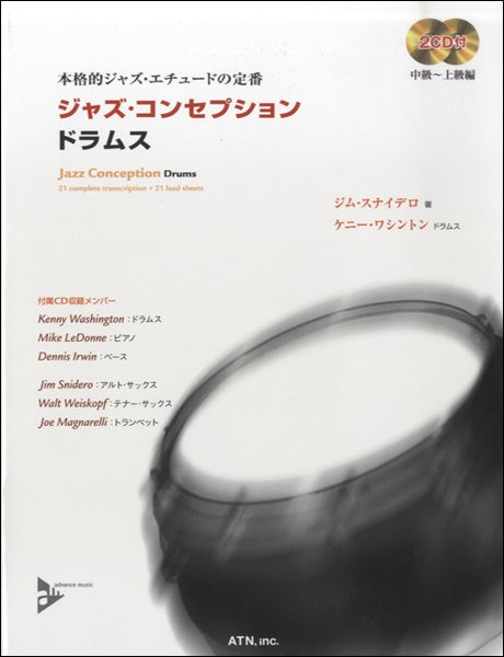 ジャズ・コンセプション ドラムス 2CD付