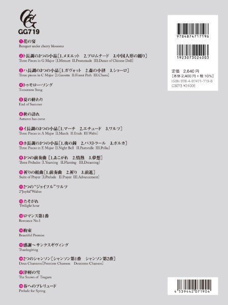 春へのプレリュード：佐藤弘和ギター作品集