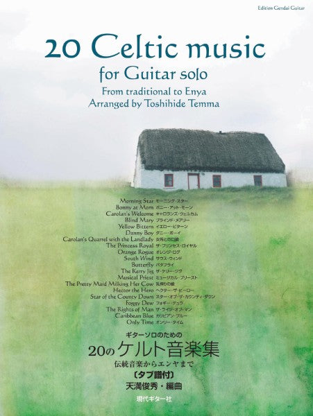 ギターソロのための２０のケルト音楽集～伝統音楽からエンヤまで～ (タブ譜付)天満俊秀・編曲