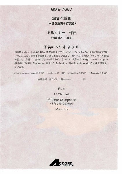 混合４重奏　子供のトリオより　ＩＩ．（キルヒナー／根岸淳也）