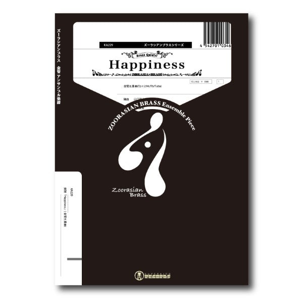 ズーラシアンブラスシリーズ　楽譜『Happiness』（金管五重奏）