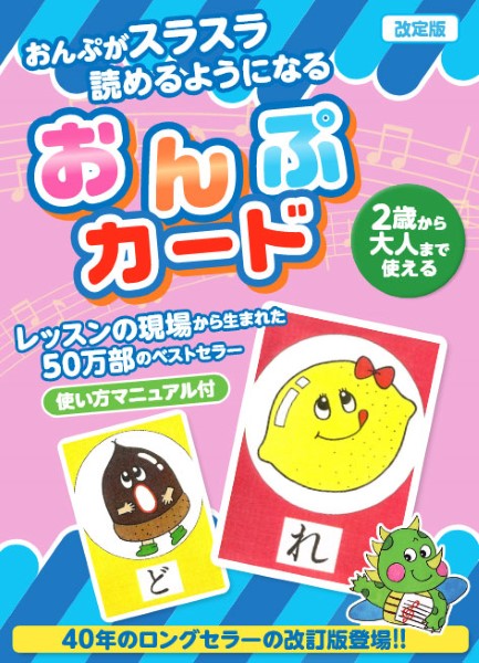 おんぷカード 改訂版