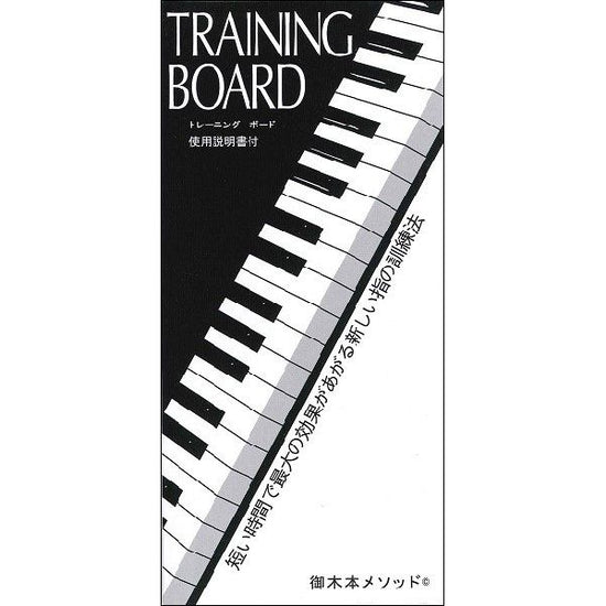 ＴＲＡＩＮＩＮＧ　ＢＯＡＲＤ（黒）/ﾄﾚｰﾆﾝｸﾞﾎﾞｰﾄﾞ 使用説明書付