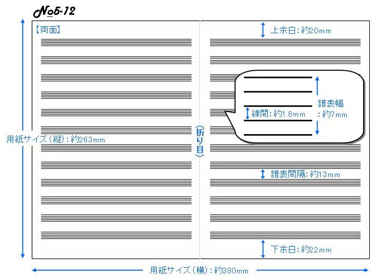 五線紙　ＮＯ．５　１２段（１０枚）