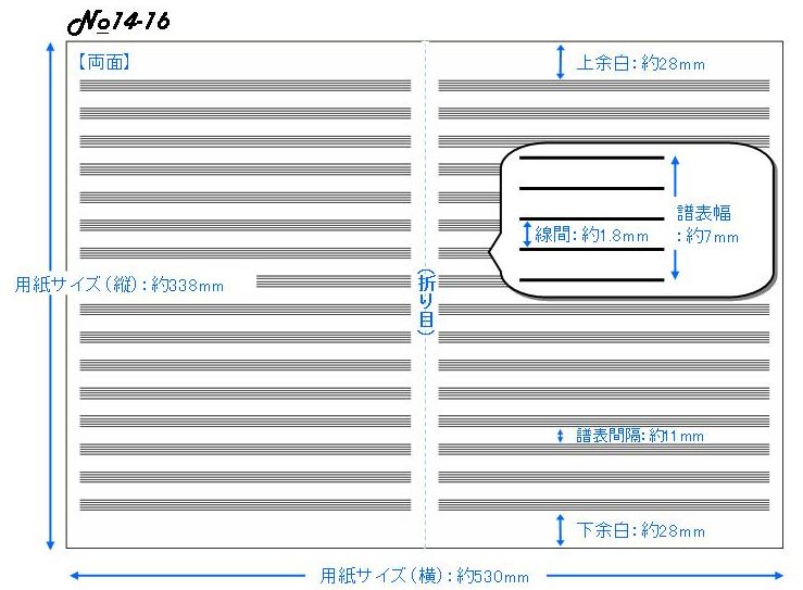 五線紙　ＮＯ．１４　１６段　両面（１０枚）