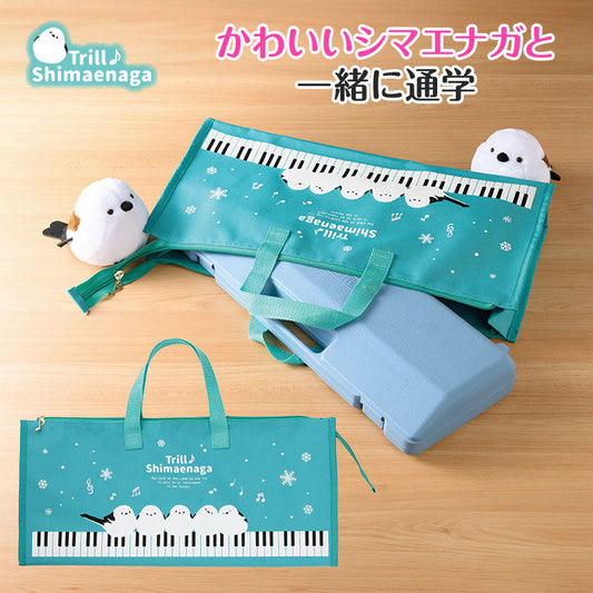 トリル♪シマエナガ　鍵盤ハーモニカ収納バッグ