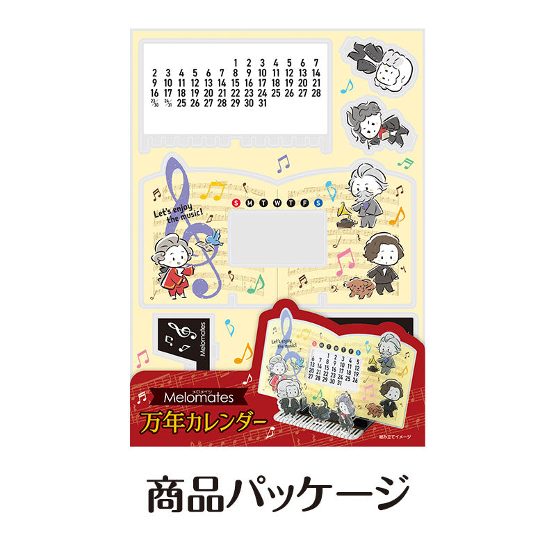 メロメイツ　アクリル万年カレンダー