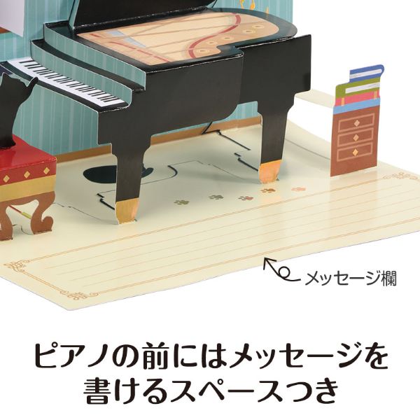Ｐｉａｎｏ　ｌｉｎｅ　ポップアップグリーティングカード（ねこ）