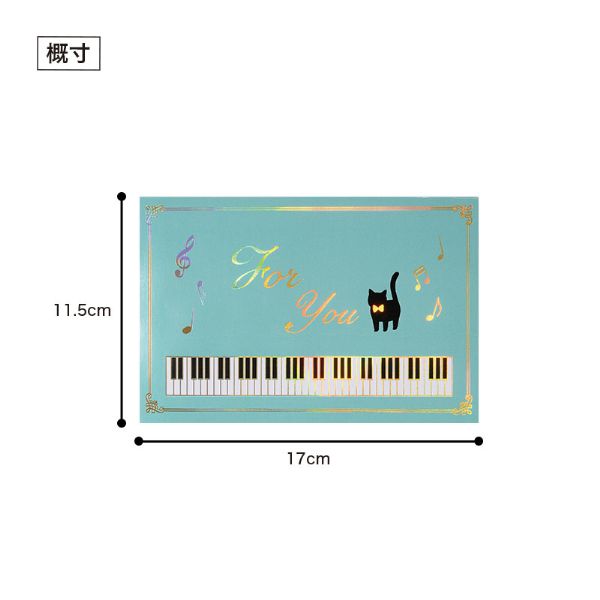 Ｐｉａｎｏ　ｌｉｎｅ　ポップアップグリーティングカード（ねこ）