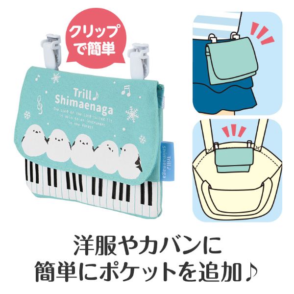 トリル♪シマエナガ ポケットポーチ