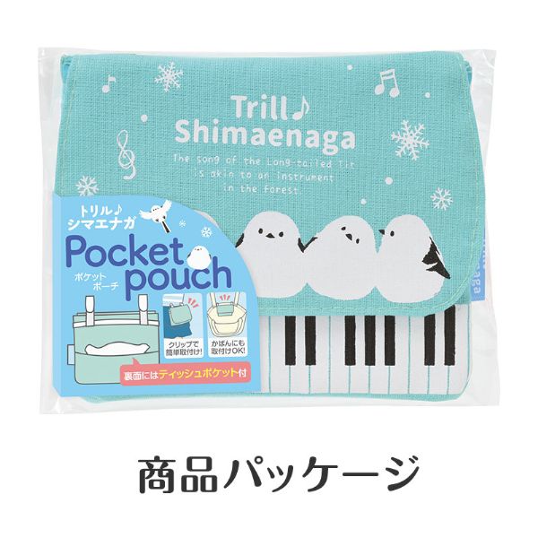 トリル♪シマエナガ ポケットポーチ