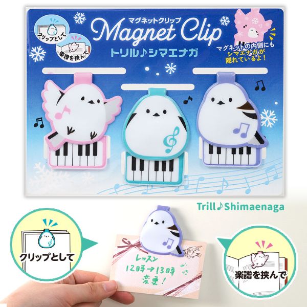 トリル♪シマエナガ マグネットクリップ 3個組(鍵盤)