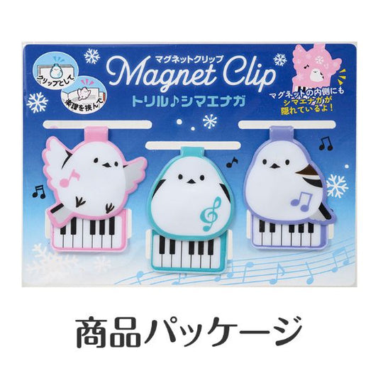 トリル♪シマエナガ マグネットクリップ 3個組(鍵盤)