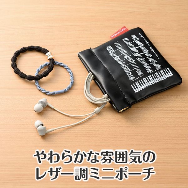 Piano line バネ式ミニポーチ(ミニ鍵盤)