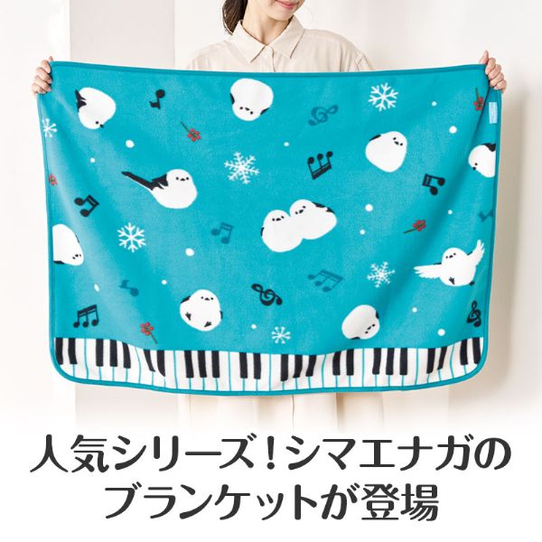 トリル♪シマエナガ ブランケット