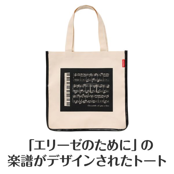 Piano line スクエアトートバッグ(ミニ鍵盤)