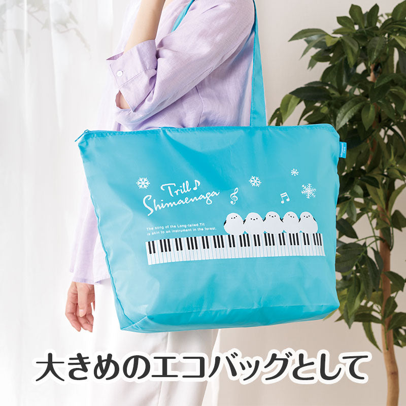 トリル♪シマエナガ トラベルバッグにもなるエコバッグ