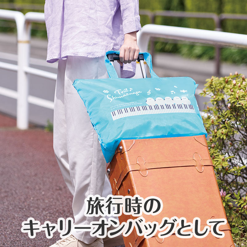 トリル♪シマエナガ トラベルバッグにもなるエコバッグ