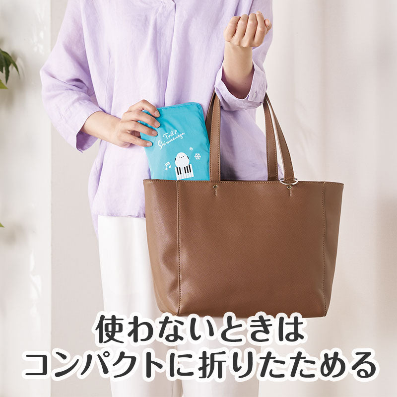 トリル♪シマエナガ トラベルバッグにもなるエコバッグ