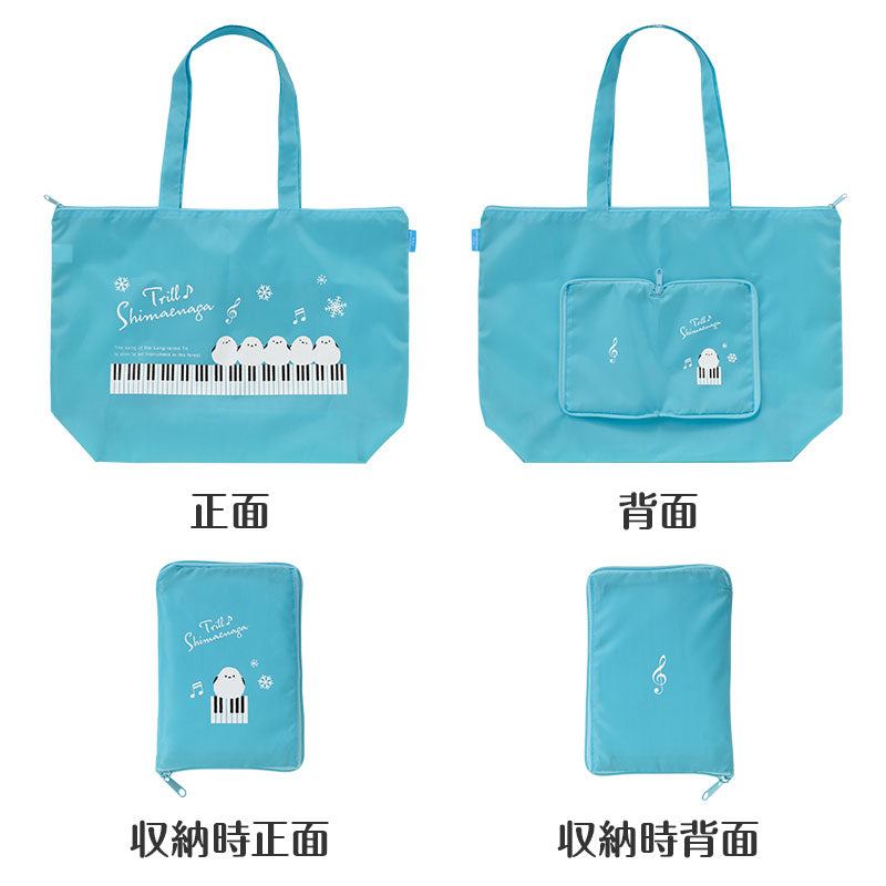 トリル♪シマエナガ トラベルバッグにもなるエコバッグ