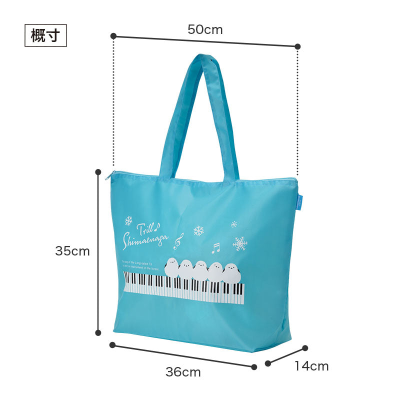 トリル♪シマエナガ トラベルバッグにもなるエコバッグ