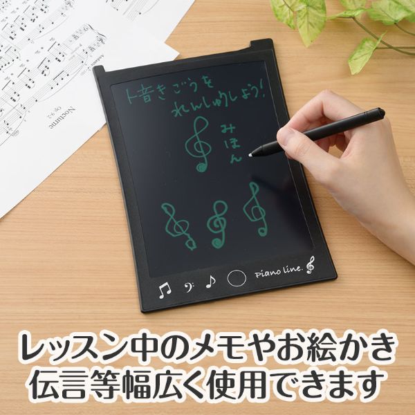 Piano line 8.5インチ電子メモパッド