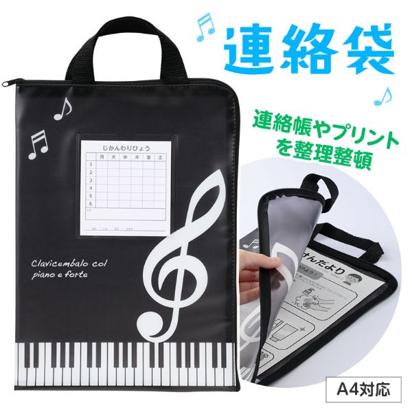 Piano line 連絡袋 A4(ト音記号)