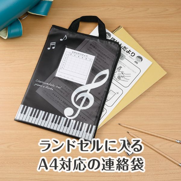 Piano line 連絡袋 A4(ト音記号)