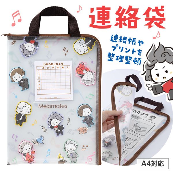 メロメイツ 連絡袋 A4