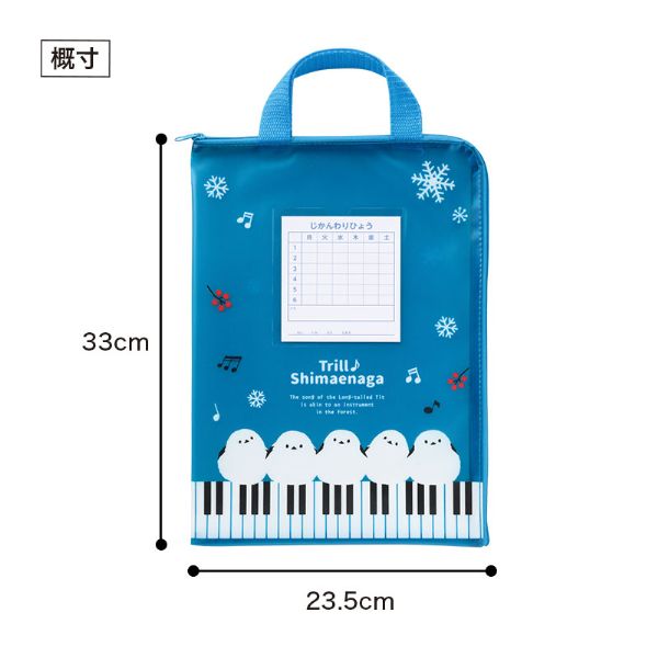 トリル♪シマエナガ 連絡袋 A4
