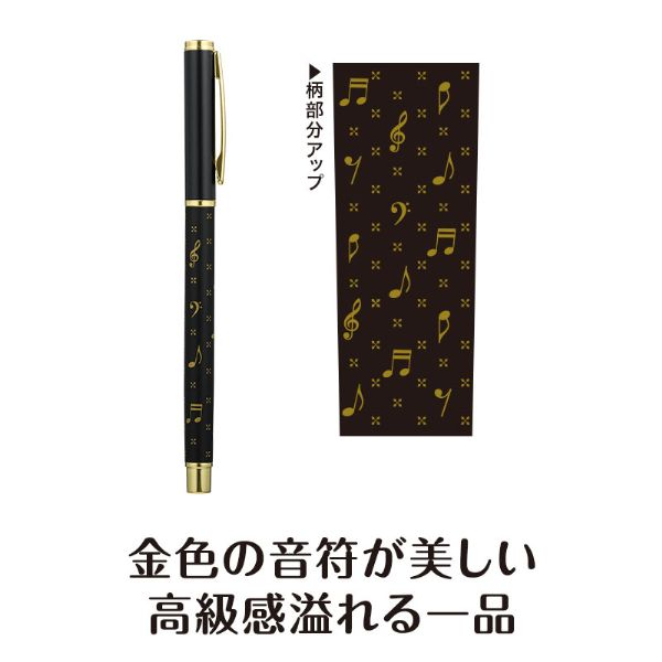 Ｍｕｓｉｃ　ｌｉｎｅ　ボールペン（ゴールド・ブラック）