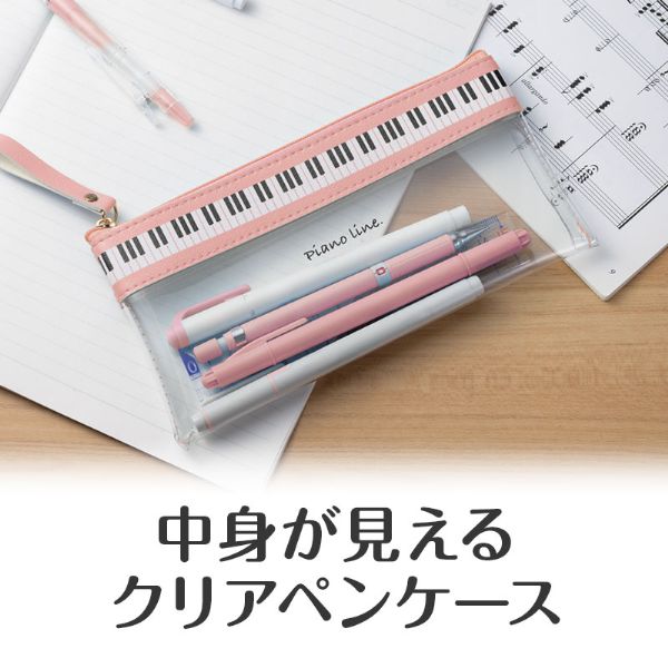 Piano line フラットクリアペンケース(ピンク)
