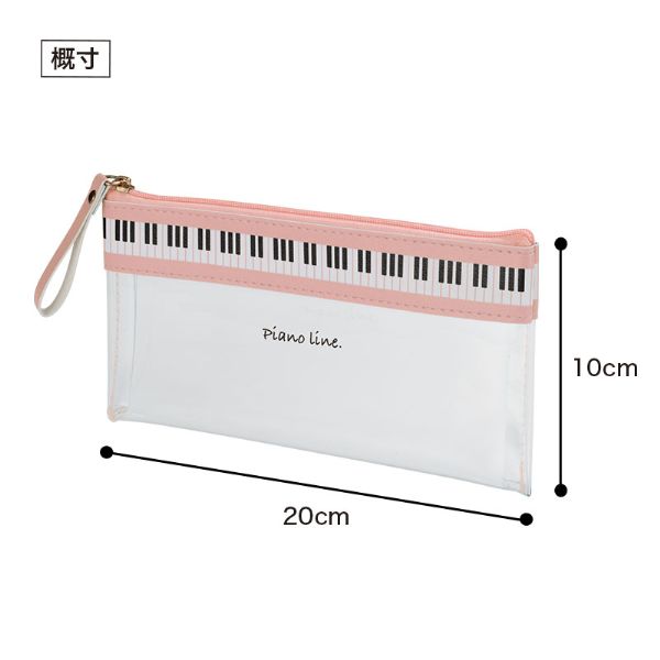 Piano line フラットクリアペンケース(ピンク)