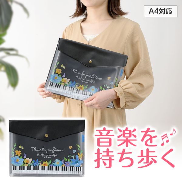 Piano line マチ付き楽譜ケース A4(フラワー)ブラック