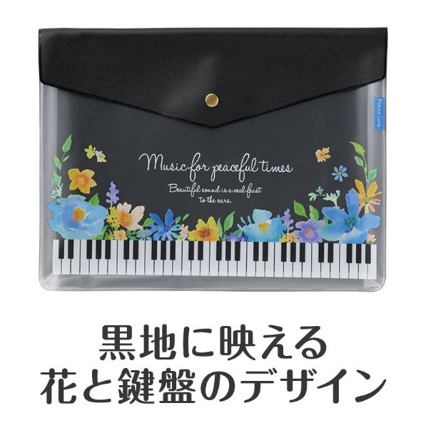 Piano line マチ付き楽譜ケース A4(フラワー)ブラック