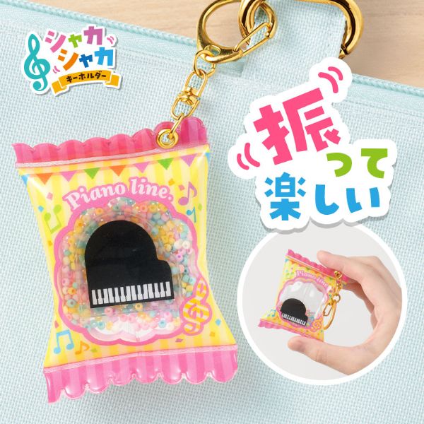 Piano line シャカシャカキーホルダー(グランドピアノ)