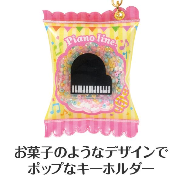 Piano line シャカシャカキーホルダー(グランドピアノ)