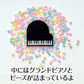 Piano line シャカシャカキーホルダー(グランドピアノ)