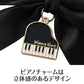 Ｐｉａｎｏ　ｌｉｎｅ　ダブルリボンバッグチャーム（グランドピアノ）　ブラック