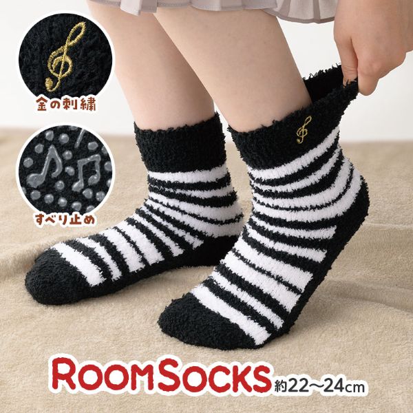 Piano line もこもこルームソックス