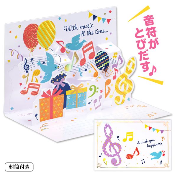 Ｍｕｓｉｃ　ｌｉｎｅ　ポップアップグリーティングカード