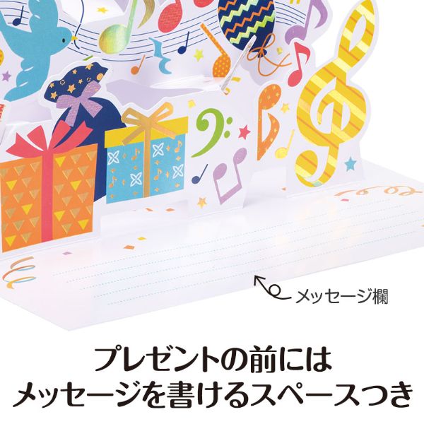 Ｍｕｓｉｃ　ｌｉｎｅ　ポップアップグリーティングカード
