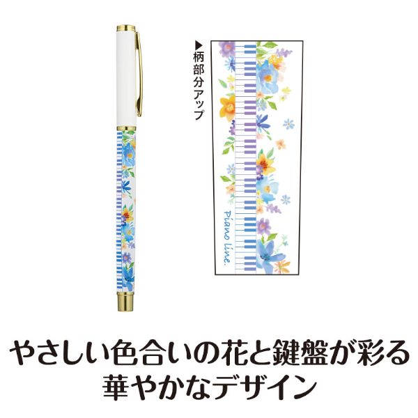 Ｐｉａｎｏ　ｌｉｎｅ　ボールペン（フラワー）